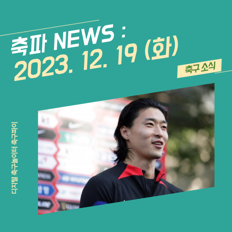 시티의 새로운 <b>감독</b>! / <b>손흥민</b> 아디다스와 후원 계약 연장