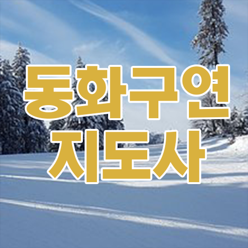  동화구연지도사자격증 진출분야 시작은 여기서 !!