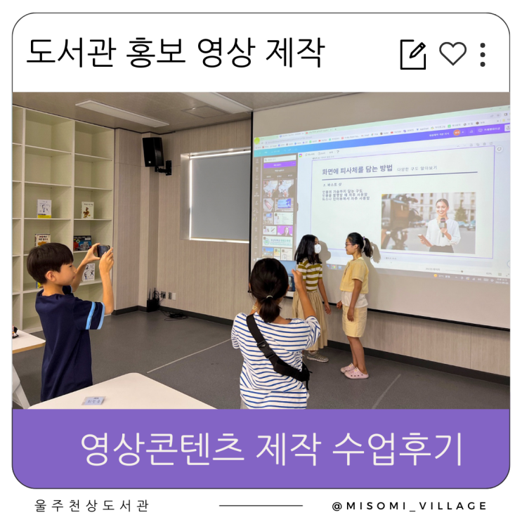  울주천상도서관 스마트폰 영상 편집과 촬영 수업 후기, 도서관 홍보 영상 만들기