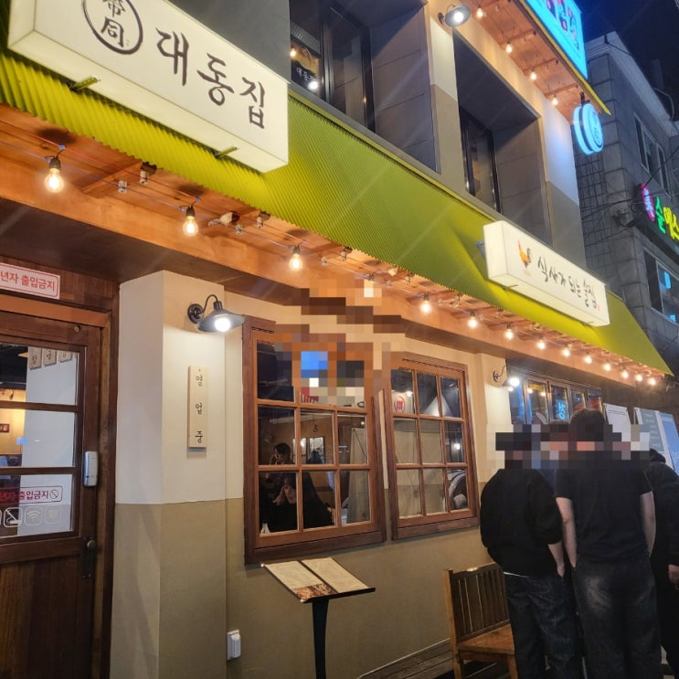 이수역 식사가 되는 술집 "대동집"