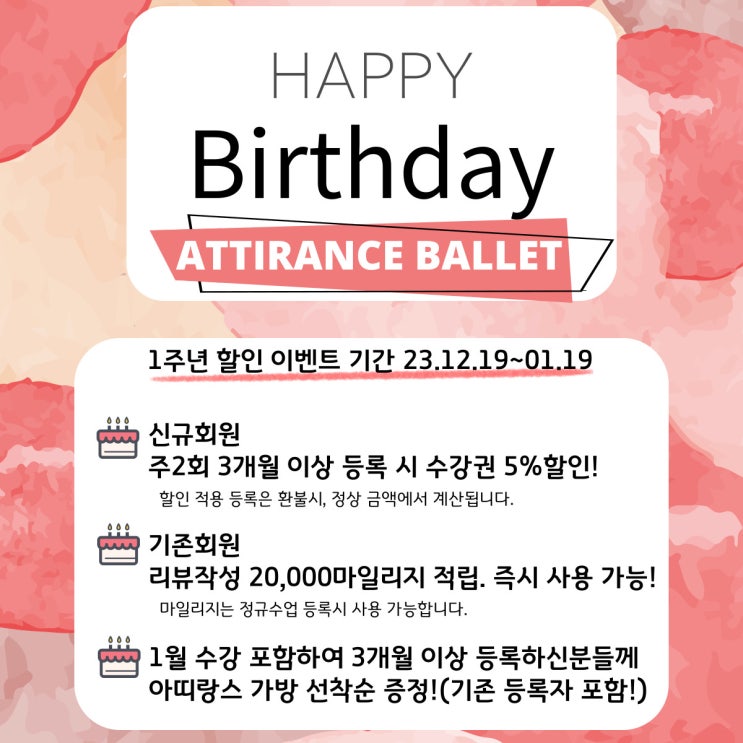  범계발레:: 아띠랑스발레 1주년 이벤트!