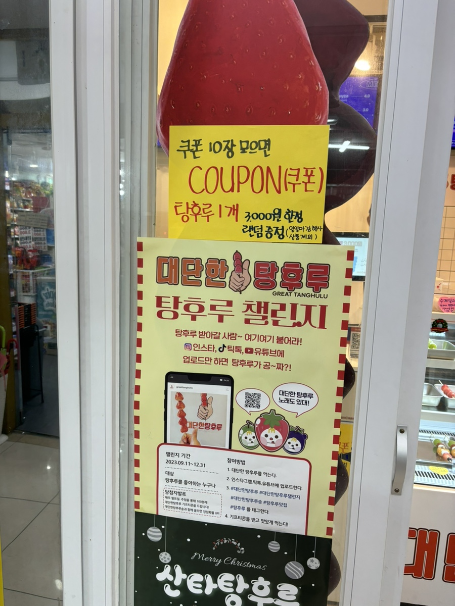 대단한탕후루 화명점 사진 3