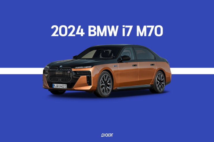  2024 BMW i7 M70 대형 세단 출시! 포토 제원 정보 모의견적 가격은?