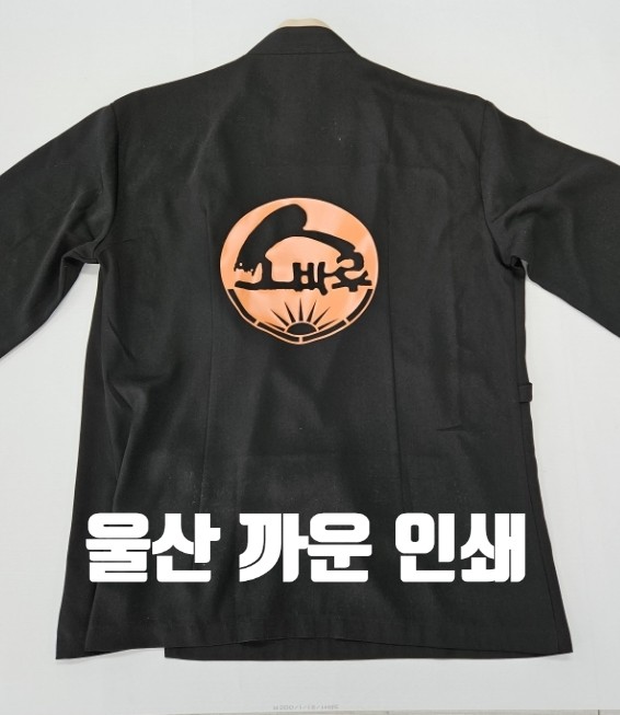  울산 소바루 일식 직원 유니폼 까운 인쇄
