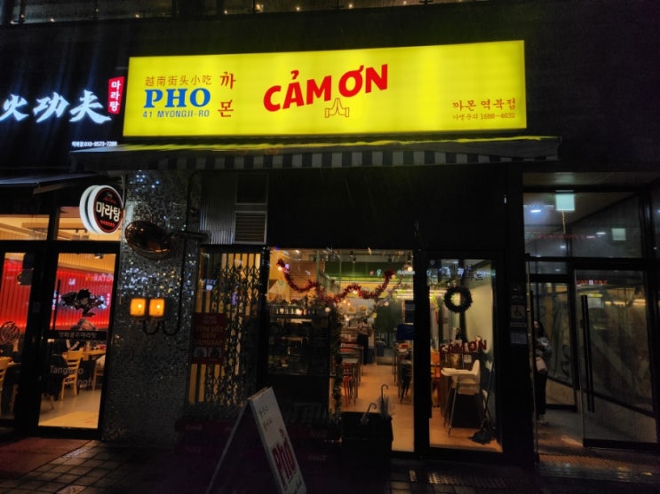  용인쌀국수맛집 까몬 용인역북점에서 ㄹㅇ 현지에서 먹던 맛 그대로!!!