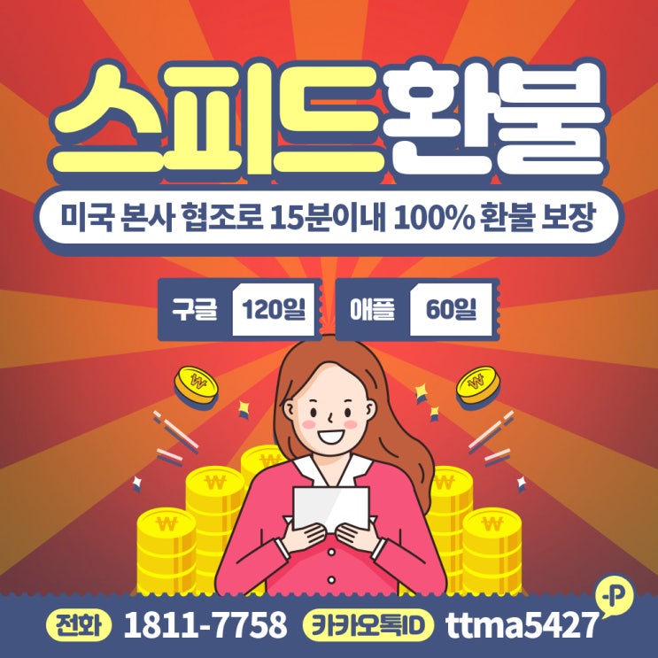  소울즈 환불 후기