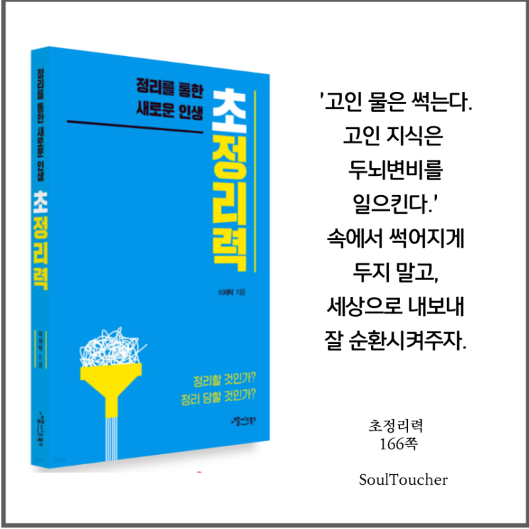 #『초정리력』:순환하라 #『초정리력』:순환하라