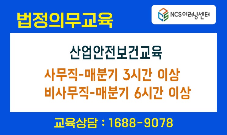  근로자 5인 이상은 법정의무교육 산업안전보건교육은 필수일까요?