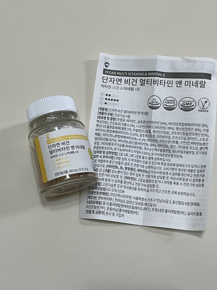  비건인증 영양제 추천 / 단자연 비건 멀티비타민 앤 미네랄