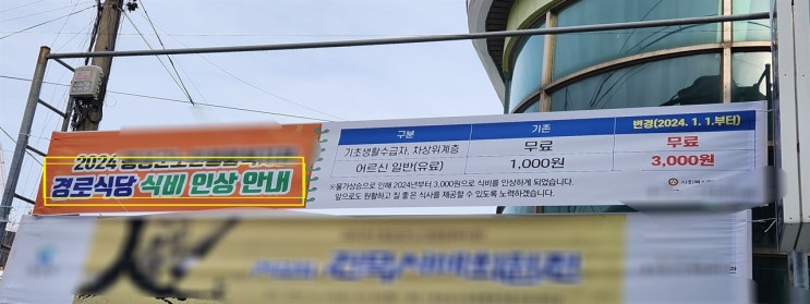 노인복지관 밥값 3000원, 어떻게 생각하시나요 노인복지관 밥값 3000원, 어떻게 생각하시나요