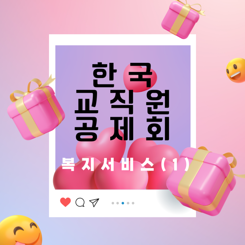 한국교직원공제회 가입방법 제휴호텔 리조트 복지카드 안내