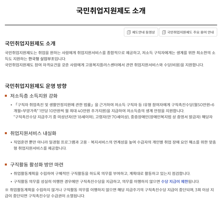  "국민취업지원제도"에 대해 알아보도록 해요