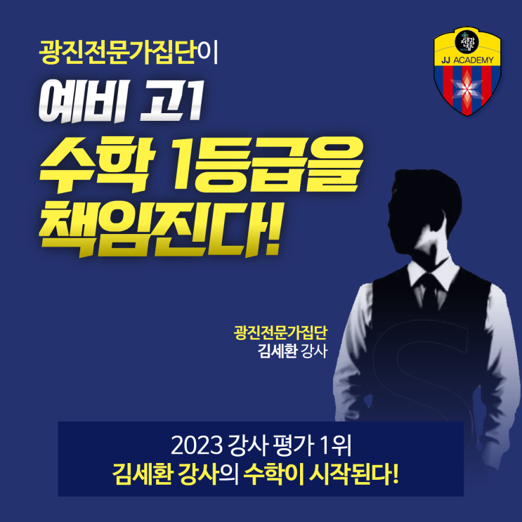  광진구 고등 수학 학원 예비 고1 수학 1등급 받을 수 있는 방법