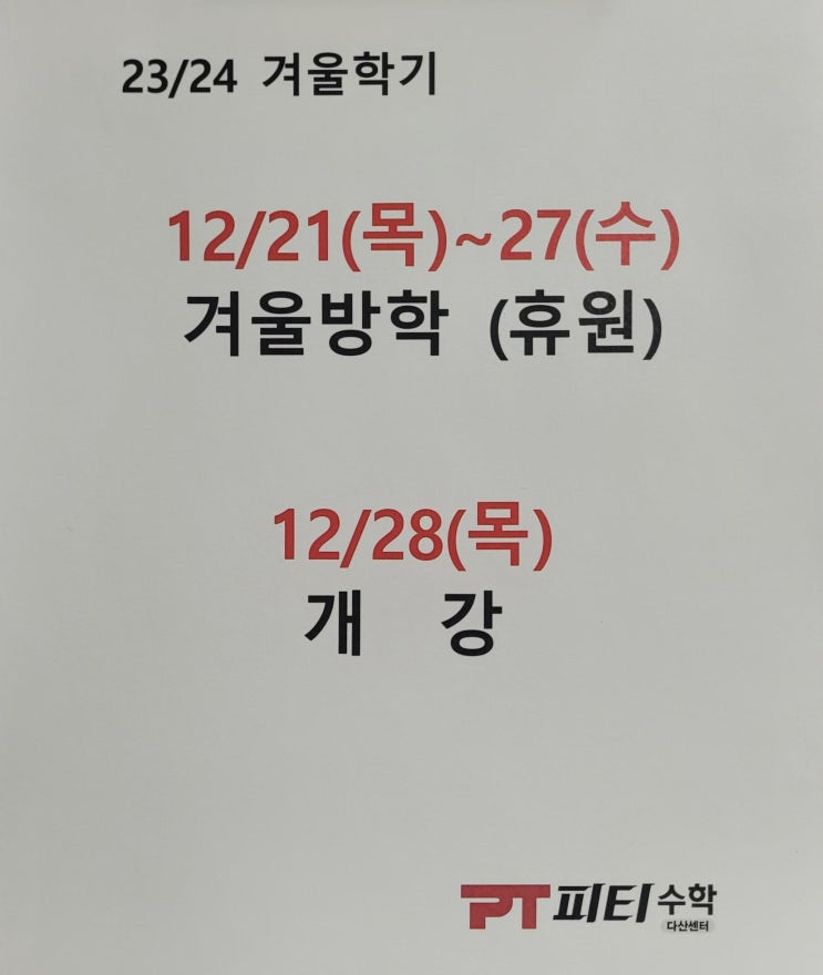  다산수학학원,다산고등수학,다산중등수학,진건지구수학학원,다산동수학