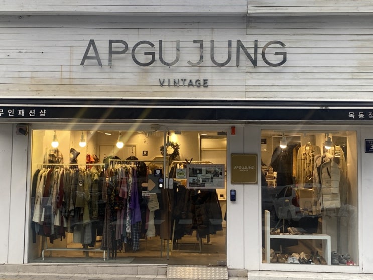  목동 '압구정빈티지' 메종키츠네 가디건 구매 후기