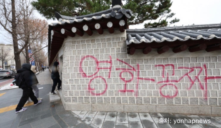 <b>경복궁 담벼락</b> 낙서 <b>테러</b> 범인 체포 10대 남녀 용의자 검거 누구