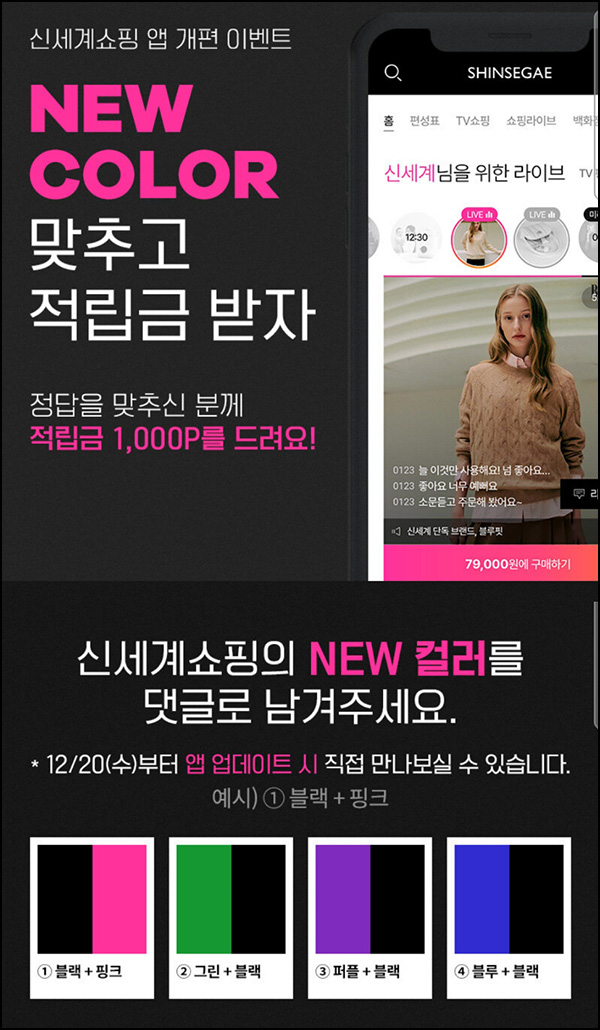 신세계 라이브쇼핑 댓글이벤트(적립금 1천원)전원 신세계 라이브쇼핑 댓글이벤트(적립금 1천원)전원