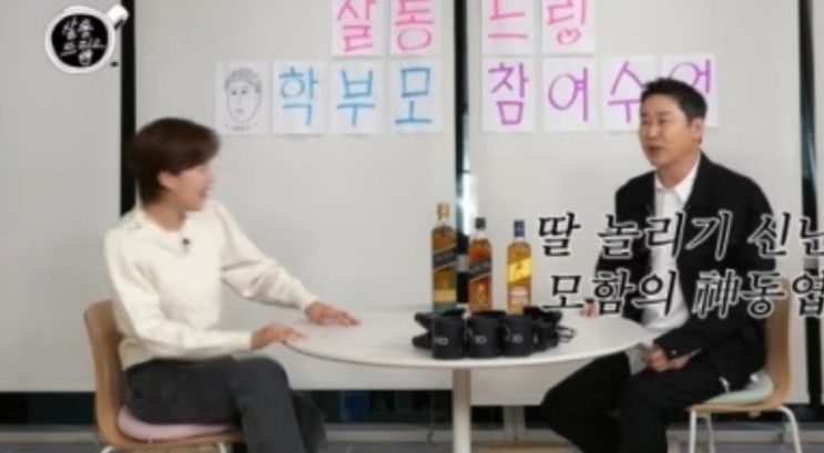 <b>살롱드립2</b>  신동엽 장도연  애정표현