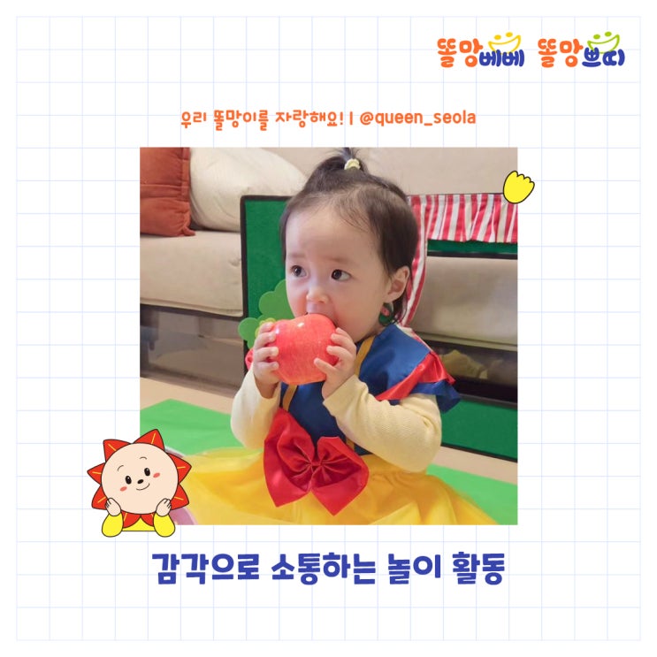  [똘망쁘띠] 돌아기 방문수업 이야기놀이, 자연감각놀이