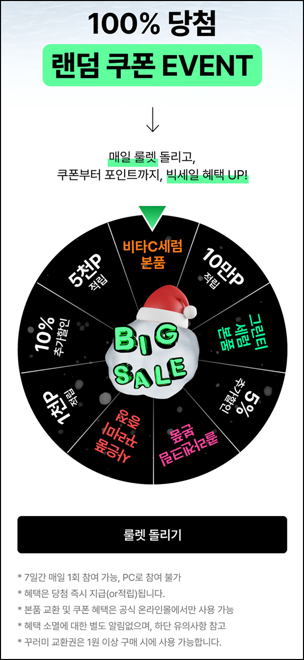 이니스프리 룰렛이벤트(제품 및 포인트등)즉당~12.25 이니스프리 룰렛이벤트(제품 및 포인트등)즉당~12.25