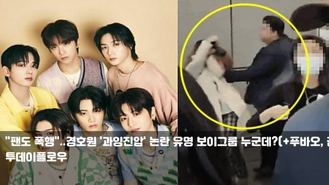 (+푸바오, 갑질) 한파 녹이는 훈훈한 <b>미담</b>... 김우빈·<b>수지</b>... 
