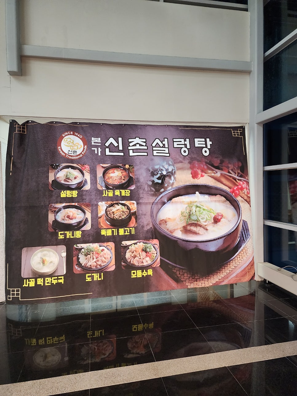 본가신촌설렁탕 하이원리조트점 사진 4