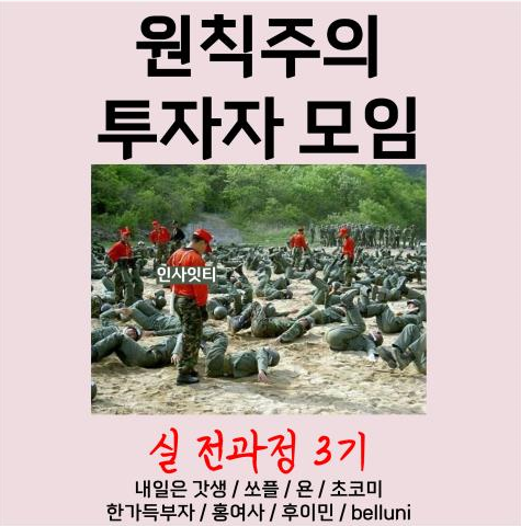  소수정예 찐 투자자들의 고민