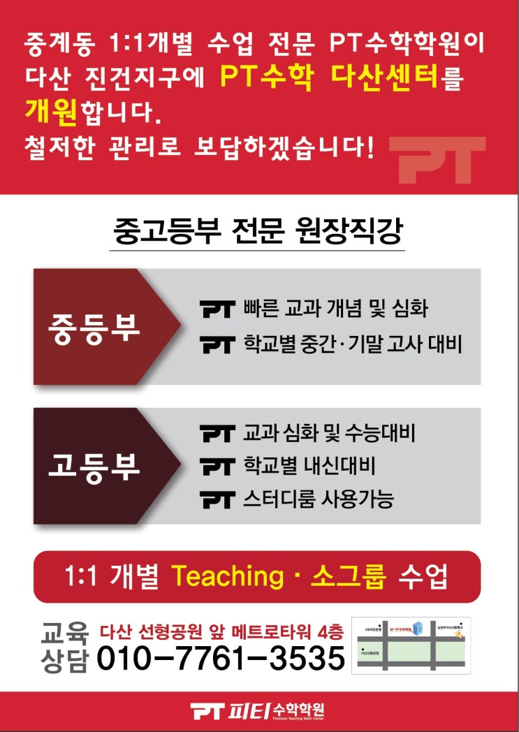  다산수학학원,다산고등수학,다산중등수학,진건지구수학학원,다산동수학,다산고수학