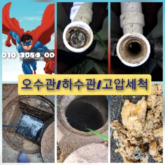  긴급출동 "발산씽크대뚫음" 우성설비 고압세척입니다
