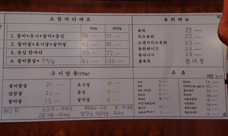 회기역 소고기 맛집 <<b>경성</b>고기꾼> 경희대 고기집 추천