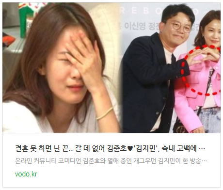 [뉴스] "결혼 못 하면 난 끝.. 갈 데 없어" 김준호'김지민', 속내 고백에 모두 충격