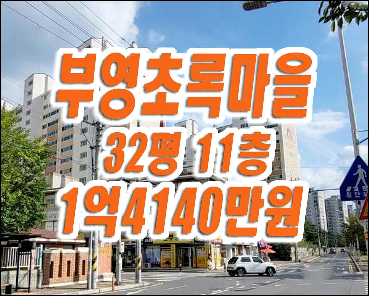 부영초록마을 경산 아파트 경매 매매 백천부영 부영초록마을 경산 아파트 경매 매매 백천부영