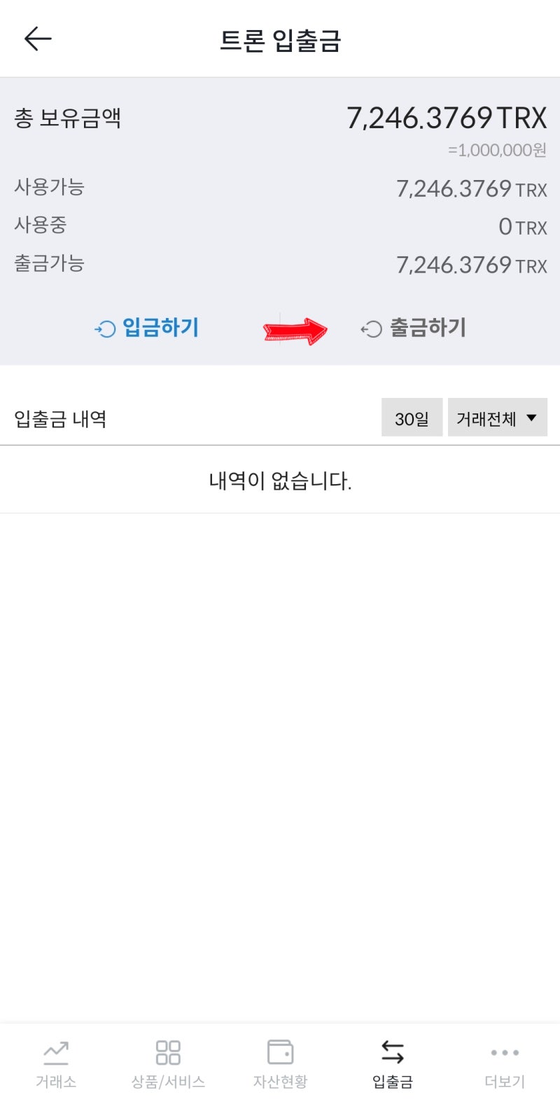 빗썸 트론 구매 바이낸스 전송 USDT 코인 교환 : 네이버 블로그