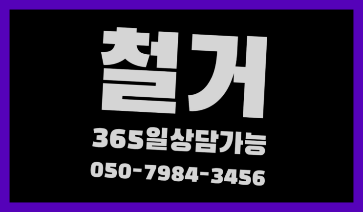  재건축철거 모든철거 로켓출장&무료견적  여기가 대박