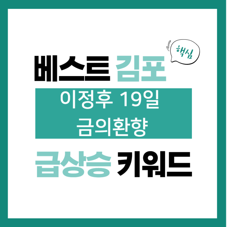 2023년 12월 19일(화) 급상승 키워드, <b>이정후</b> 19일 <b>금의환향</b>