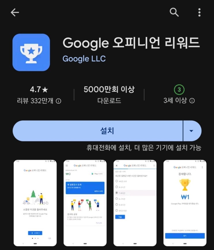  티끌 모아 앱테크 122탄:구글 오피니언 리워드/설문조사(구글 크래딧 버는 앱)