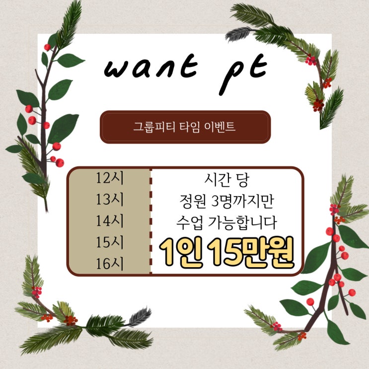  새해 목표를 위한 타임 이벤트 - 사하구 구평동 원트피티 [부산피티/사하구피티/구평개인피티/구평2:1피티/체형교정/다이어트/바디프로필]