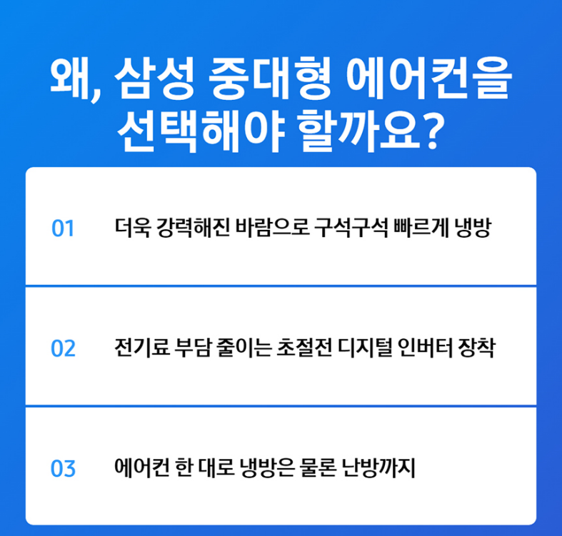삼성 중대형 냉난방기 렌탈 에어컨 한대로 냉방은 물론 난방까지 하나로 해결하는 냉난방기 ....