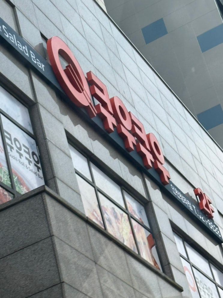  쿠우쿠우 청라점 : 평일 런치 내돈내산 후기 (오픈런)c