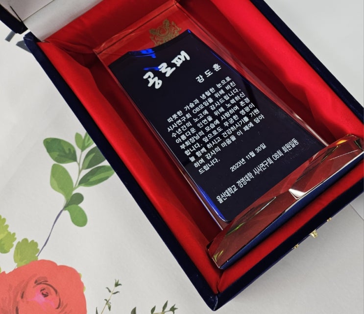  울산 대학교 경영대학 블루 크리스탈 공로패 제작(BRM-J-04)