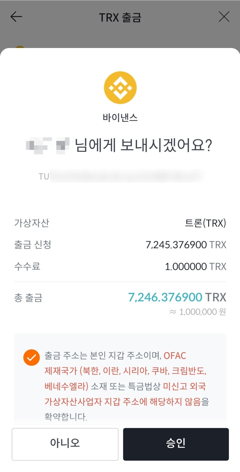 빗썸 트론 구매 바이낸스 전송 USDT 코인 교환 : 네이버 블로그