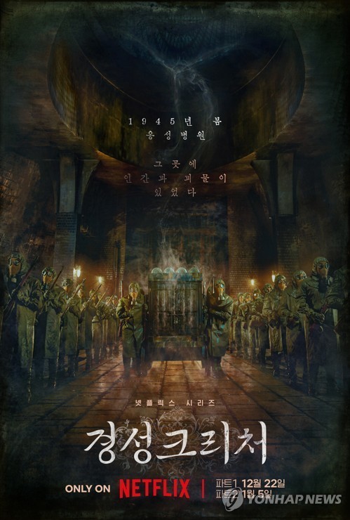 그 강력한 업보의 드라마[넷플릭스][<b>경성크리처</b>][<b>박서준 한소희</b>]