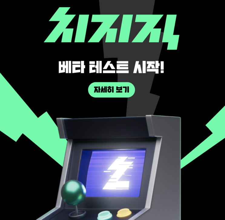  네이버 방송 플랫폼 치지직 게임방송 트위치 스트리머 아프리카 BJ 비교 치지직접속방법 어플다운