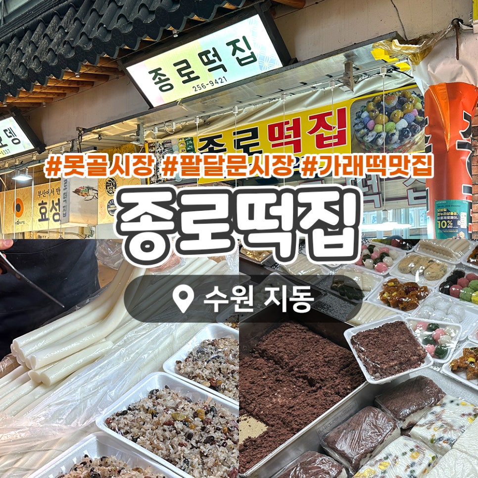 종로떡집 사진 1