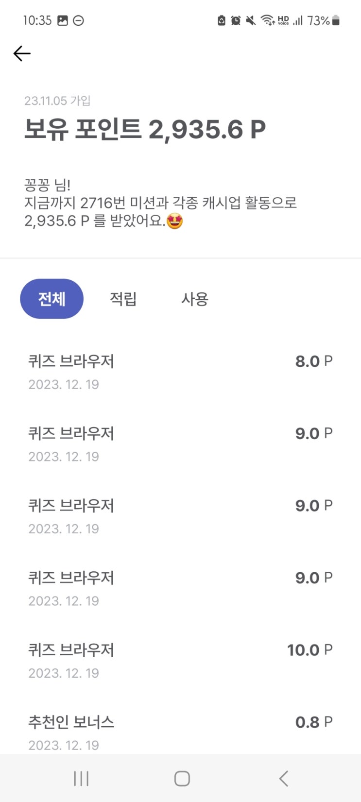  앱테크 캐시업 45일차