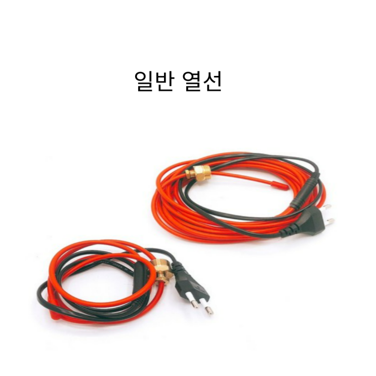  지하수 주택 농가 배관 동파방지열선  종류 소개