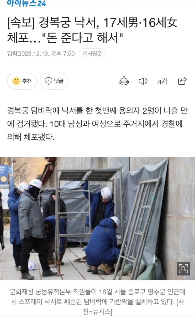 [기사] <b>경복궁</b> 최초 <b>낙서</b>범은 10대 남,여 용의자 3일만에... 