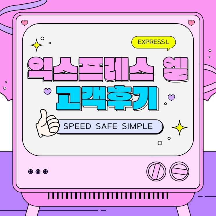  해외 배송대행 전문 EXPRESS L 이용 솔직 후기!