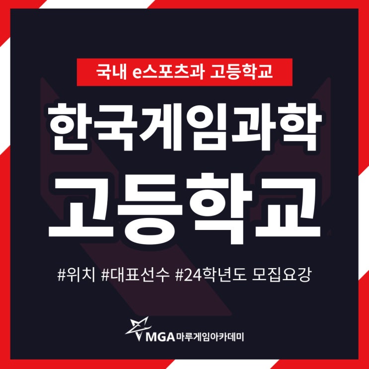  e스포츠과 고등학교_한국게임과학고등학교