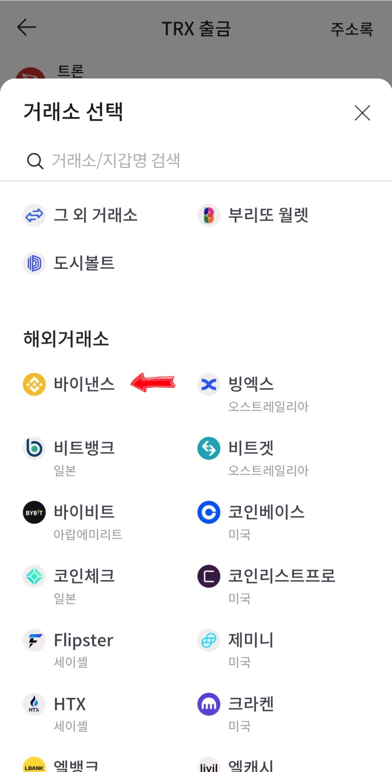 빗썸 트론 구매 바이낸스 전송 USDT 코인 교환 : 네이버 블로그